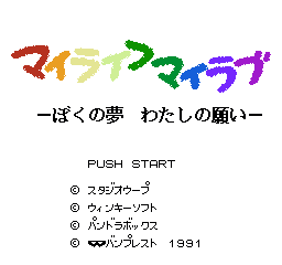 我的人生我的爱 - 我的梦想及愿望 (日版) (桌面平台)